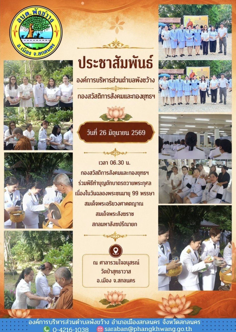 กองสวัสดิการสังคมและกองยุทธฯ ร่วมพิธีทำบุญตักบาตรถวายพระกุศลฯ